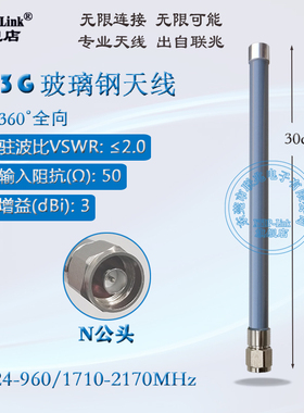 NB-IoT天线 3G天线 LTE天线 支持2G3G GSM GPRS NB-IOT 频率范围806-960/1710-2170MHZ 室外防水玻璃钢天线