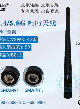 双频天线 2.4/5.8G双频天线 WiFi双频天线 增益5DB 2.4G天线  5.8G天线 5G天线 SMA公头胶棒天线 WIFI6天线