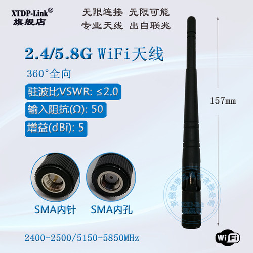 双频天线wifi增益5gsma胶棒6天