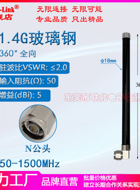 1.4G专网天线 1400M天线 N弯公头全向1350-1500M高增益5dBi室外防水玻璃钢天线无人机图传遥控防水黑色天线