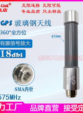 GPS天线 GPS有源玻璃钢天线  SMA公头1575.42MHz高增益18dbi户外AP基站网关防水GPS天线10CM