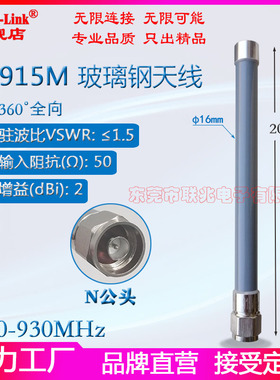 LoRa天线915M900M数传天线902-928M923M全向户室外AP基站网关防水玻璃钢物联网天线