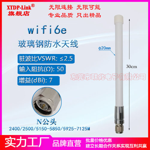 wifi6e天线 2.4G5.8G6G双频防水天线 N头全向5925-7125M室外AP路由器wifi7网关基站高增益7dbi玻璃钢天线