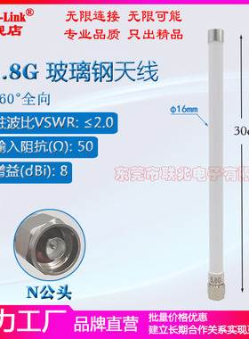 5G 5.8G防水玻璃钢天线 WIFI天线 5150-5850M户外室外全向天线 5.9G天线增益8dbi N头白色30CM长