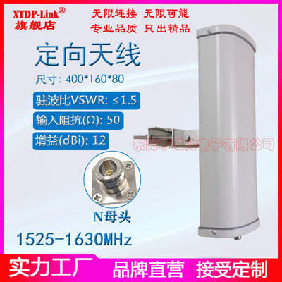 1525-1630MHz单极化定向天线1525-1630M双模GPS+BDS北斗GPS定位1.5G高增益12dbi室外基站接收发射板状天线