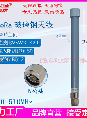 联兆LoRa增强型470-510M防水天线 室外490M天线N头专业级户外AP网关基站全向高增益2dbi覆盖防水玻璃钢天线
