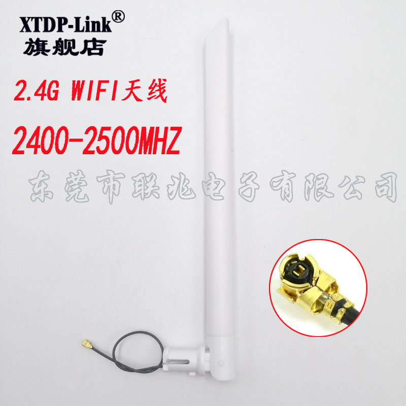 TP-link出线天线 2.4G天线白色5DB IPEX接口刀锋外观普联天线