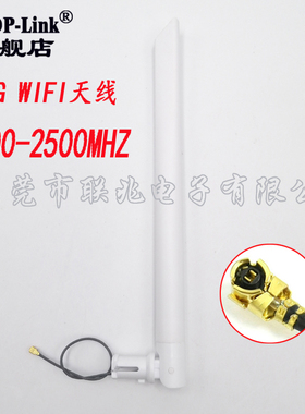 TP-link出线天线 2.4G天线 白色5DB IPEX接口 刀锋外观 普联天线