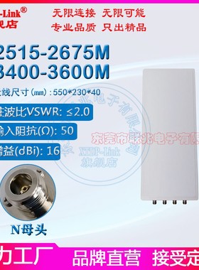 5G定向天线 2515-2675M3400-3600M四端口MIMO交叉极化天线 ±45度双极化16dbi基站板状防水定向天线4*N-K接口