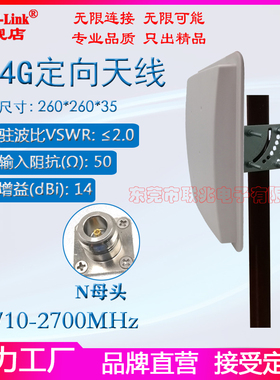 4G单极化定向天线 N母头单端口1710-2700M1710-2690M室外基站网关14dbi平板定向天线