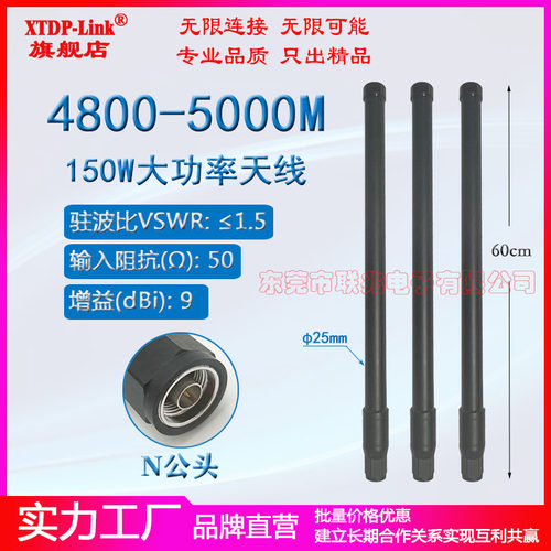 定制4.9G5G大功率无人机天线