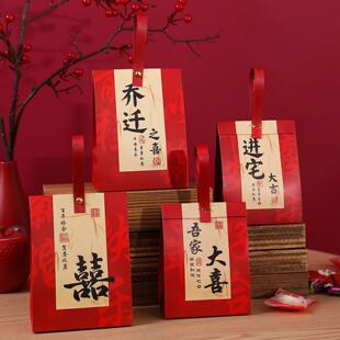 乔迁之喜糖盒搬家糖果盒子礼盒新居结婚回礼袋婚礼伴娘伴手礼空盒