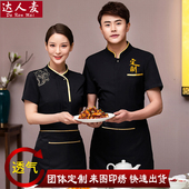 酒店饭店川菜火锅店服务员工作服短袖 半 农家乐茶楼中餐厅制服夏装