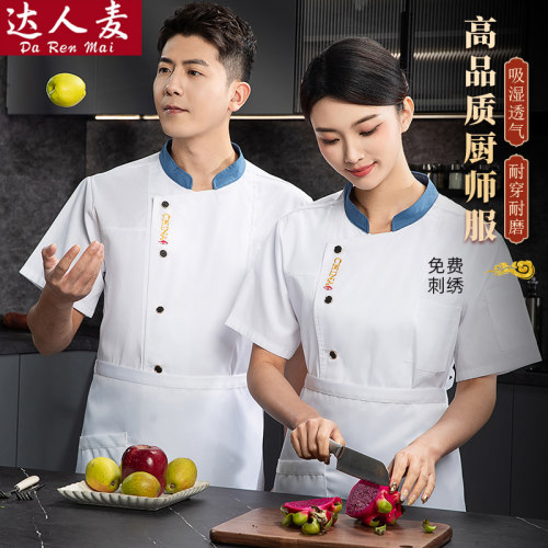 达人麦酒店餐厅厨师服工作短袖