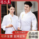 酒店茶楼饭店餐厅制服奶茶蛋糕店烘培坊厨师长后厨长袖 秋冬工作服