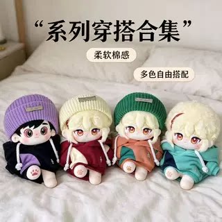 棉花娃娃娃衣20cm毛绒公仔衣服卫衣套装系列衣服换装娃常规体衣裙