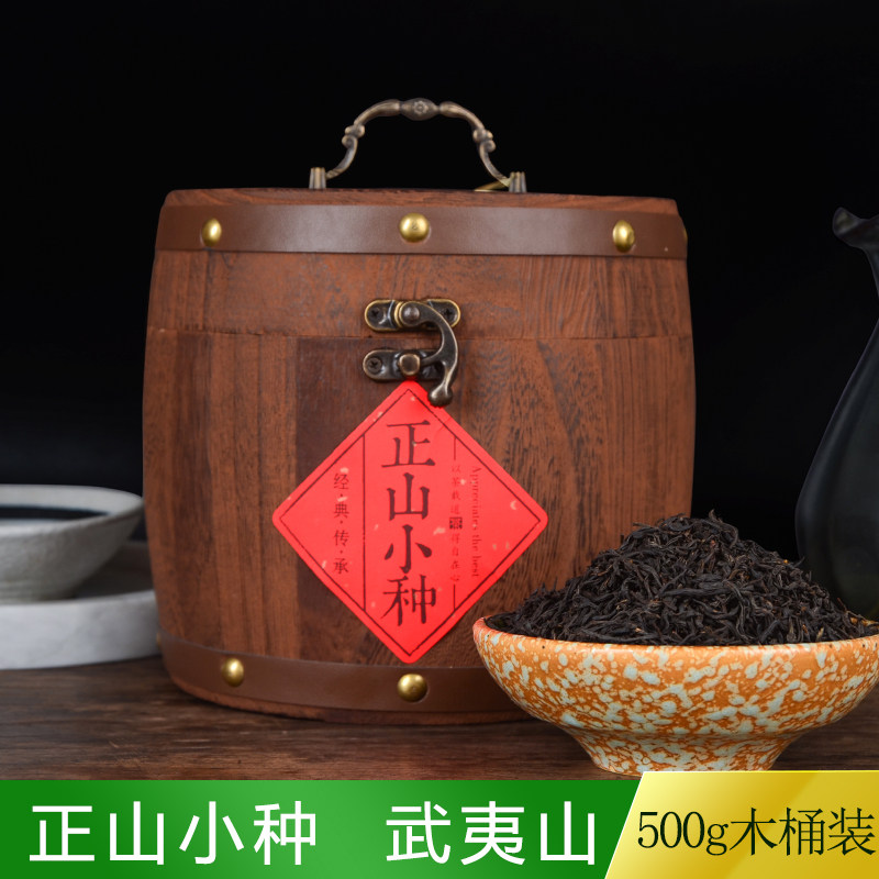 正山小种红茶浓香型散装高档木桶礼盒装武夷山桐木关茶叶500g