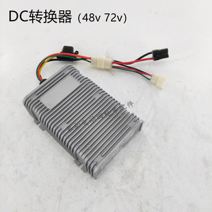 玛西尔电动观光巡逻车48vDC转换器marshell72v电压转换灯光逆变器