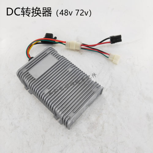 玛西尔电动观光巡逻车48vDC转换器marshell72v电压转换灯光逆变器