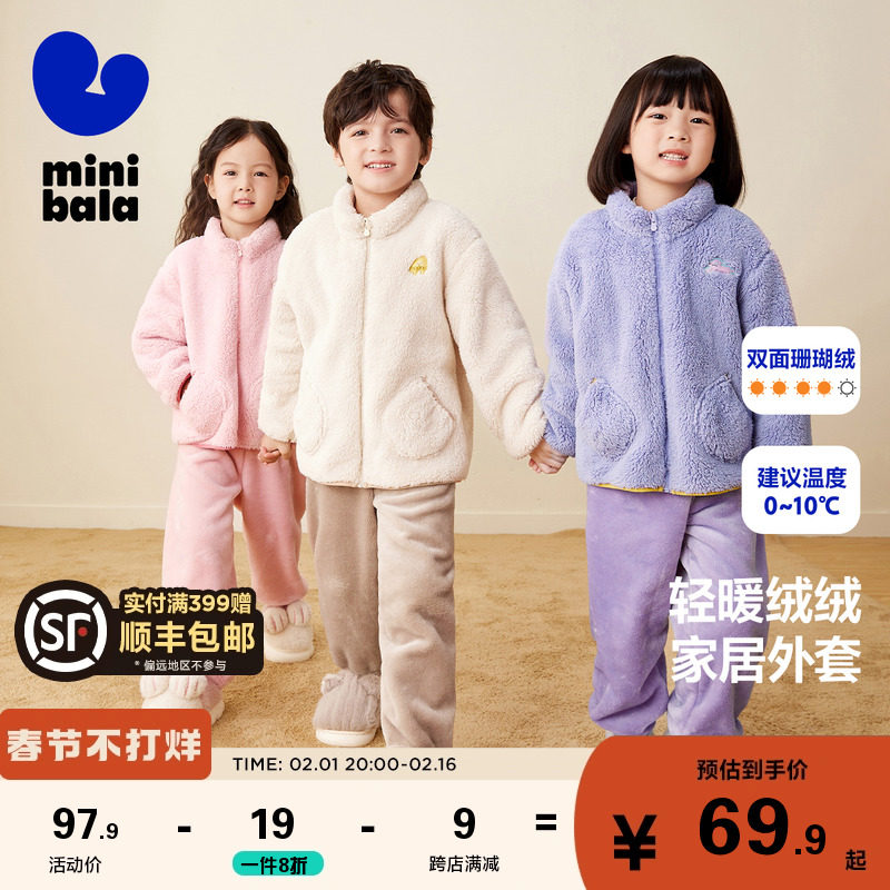 【年终特惠】迷你巴拉巴拉男童女童家居服外套秋冬宝宝可外穿上衣