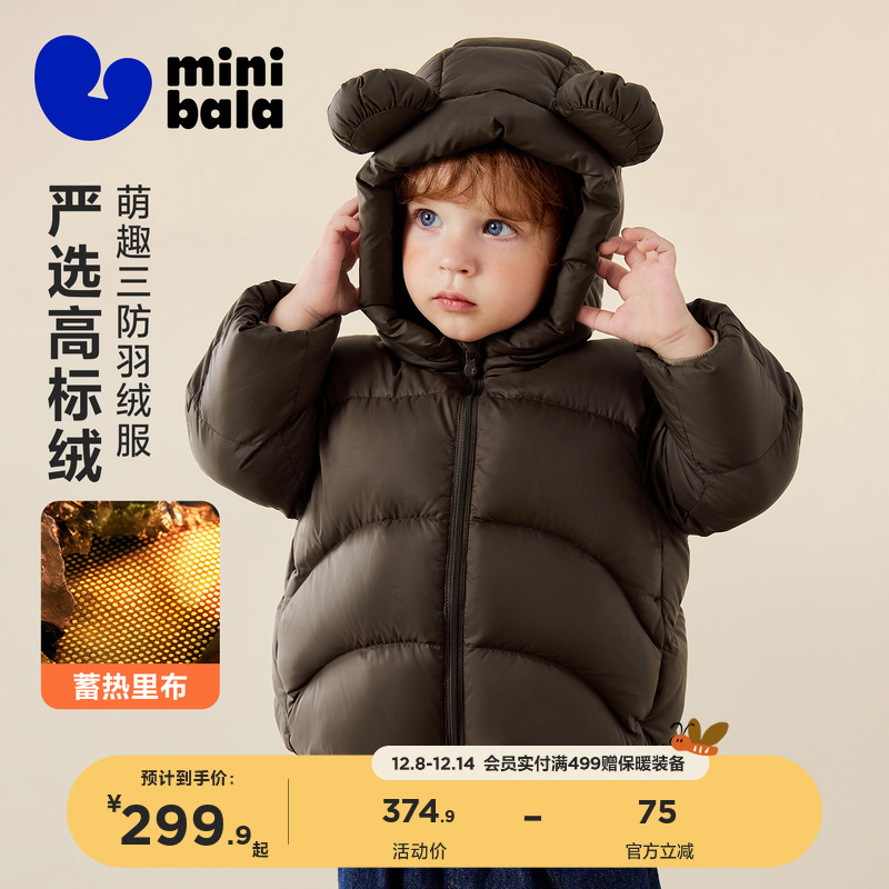 迷你巴拉儿童羽绒服保暖防风帽