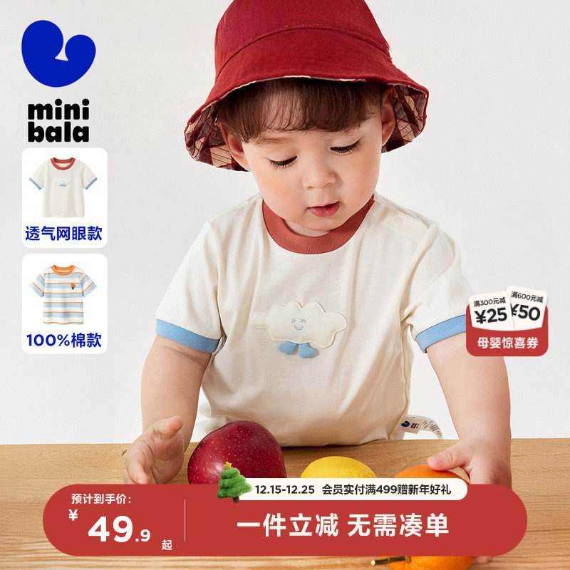 迷你巴拉巴拉短袖T恤裤子透气半袖速干防蚊裤宝宝上衣束脚裤