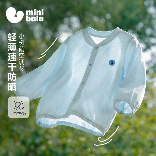 迷你巴拉小树荫抑菌防晒防晒衣