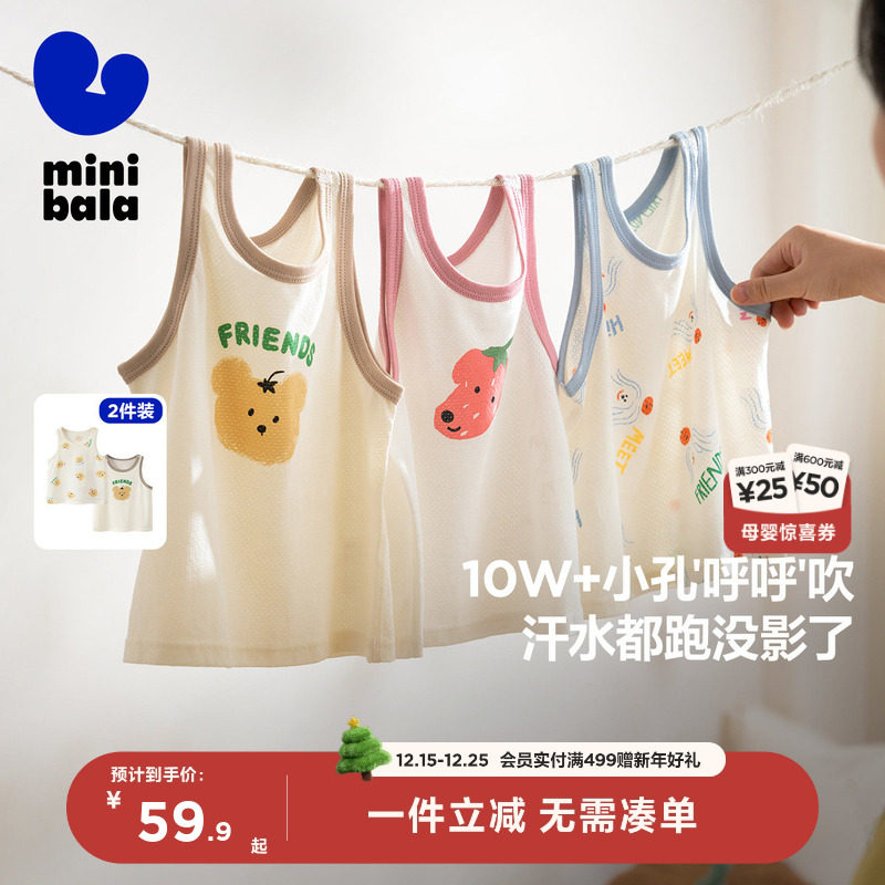 【2件装】迷你巴拉巴拉儿童背心男女童宝宝透气上衣亲肤不闷汗夏