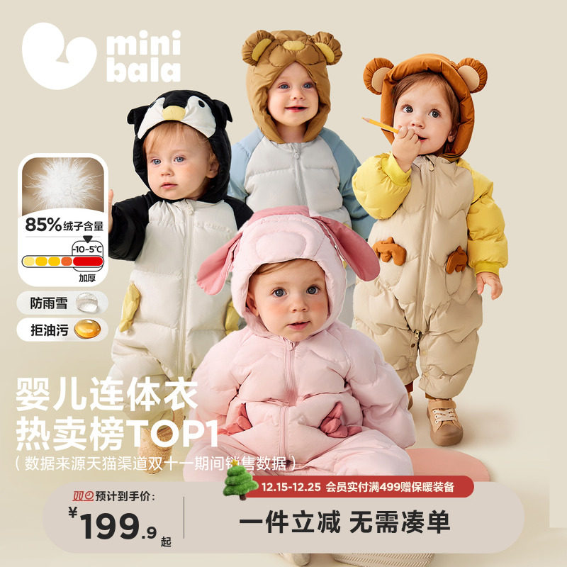 【李佳琦推荐】迷你巴拉巴拉男女宝宝羽绒服连体衣儿童冬外出爬服