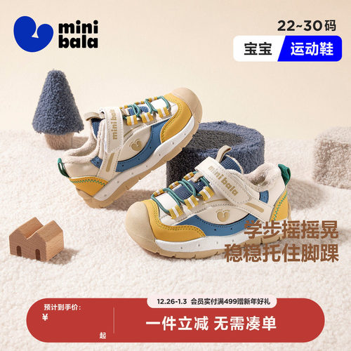 迷你巴拉防撞运动鞋男女童