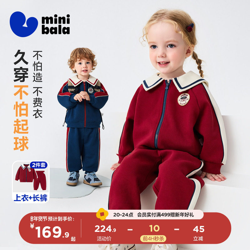 迷你巴拉男女童套装宝宝儿童长袖外套长裤复古不易起球2026春新品,童装/婴儿装/亲子装,套装,淘宝优惠券,粉丝福利购,淘宝优惠卷
