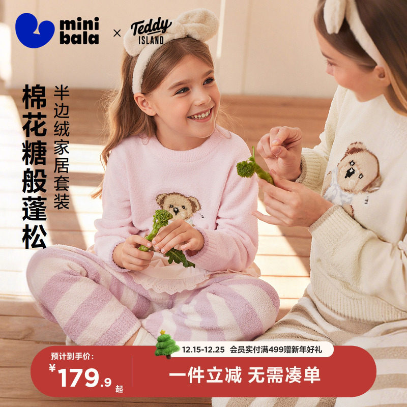 【泰迪熊IP联名】迷你巴拉儿童家居服套装男女童亲子半边绒居家服