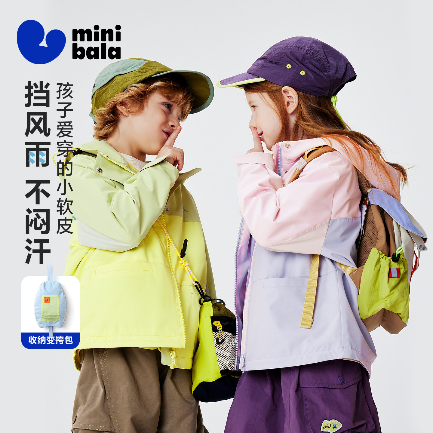 【小软皮】迷你巴拉巴拉男女童儿童防护拒水防风透湿外套2026春,童装/婴儿装/亲子装,普通外套,淘宝优惠券,粉丝福利购,淘宝优惠卷
