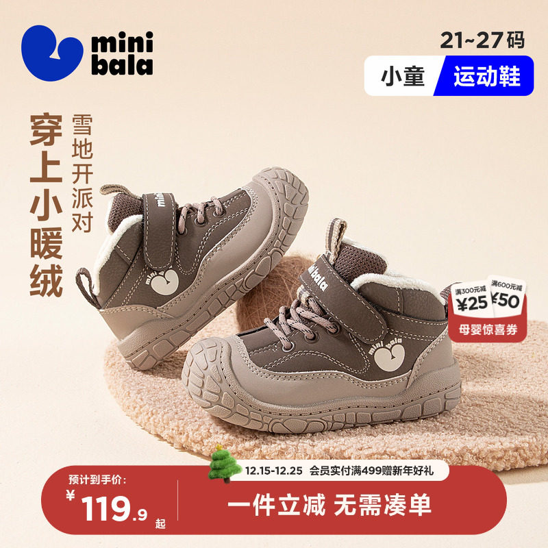迷你巴拉冬季加绒保暖男童棉鞋防踢宝宝鞋小童鞋子女童休闲鞋