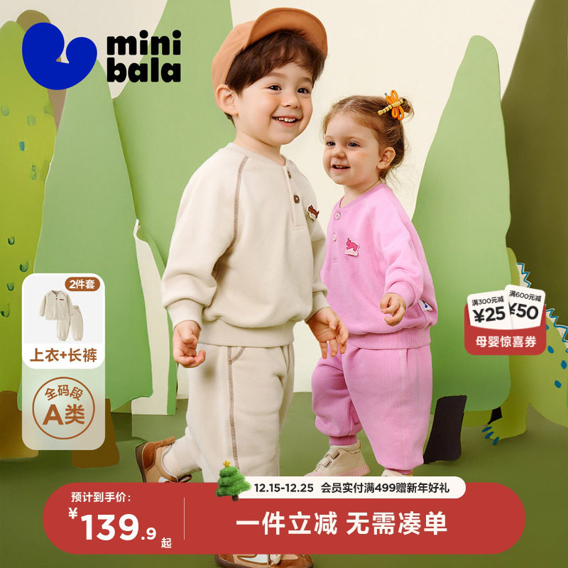 迷你巴拉巴拉男童女童长袖套装宝宝柔软透气户外两件套2025秋新品