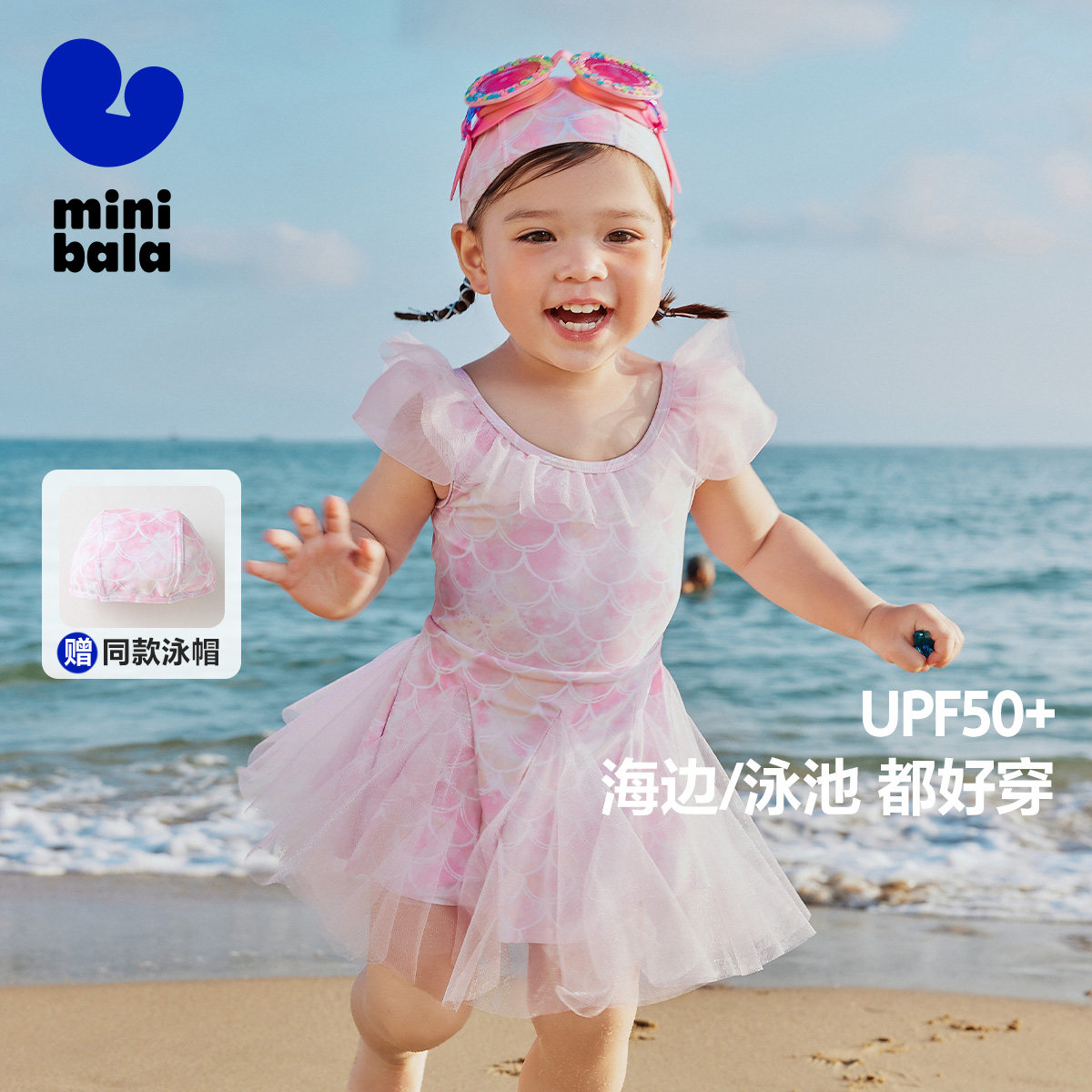 【UPF50+】迷你巴拉巴拉女童游泳衣无袖美人鱼连体泳装网纱裙摆,童装/婴儿装/亲子装,泳衣裤,淘宝优惠券,粉丝福利购,淘宝优惠卷