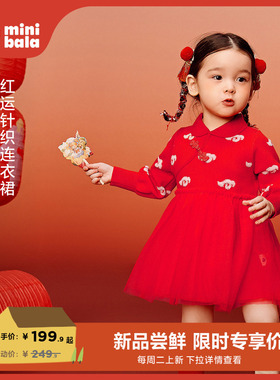 迷你巴拉女童宝宝连衣裙不易起球红色网纱甜美新年拜年裙子2026春