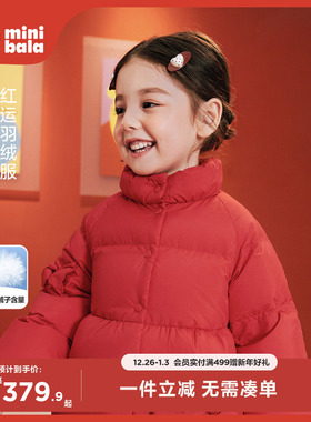 [真心绒]迷你巴拉女童羽绒服甜美保暖新年连帽儿童红色拜年服冬