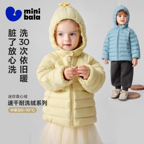 迷你巴拉速干保暖宝宝羽绒服