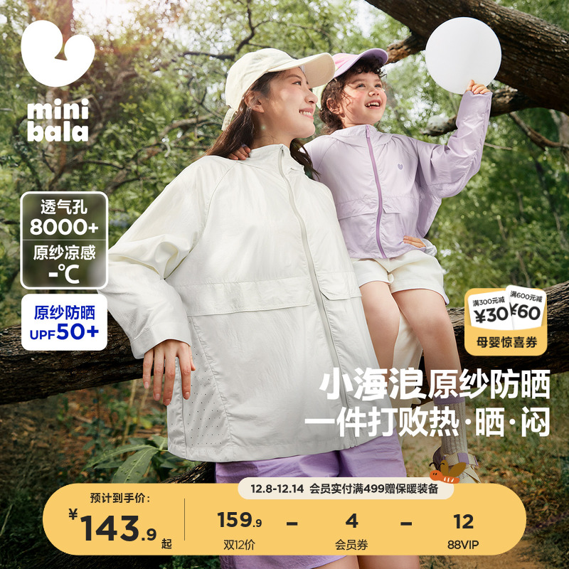 迷你巴拉巴拉亲子防晒外套凉感