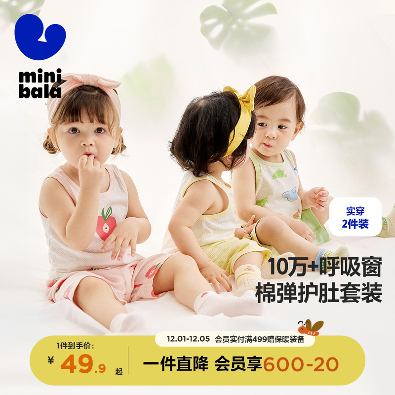 迷你巴拉巴拉背心男童睡衣