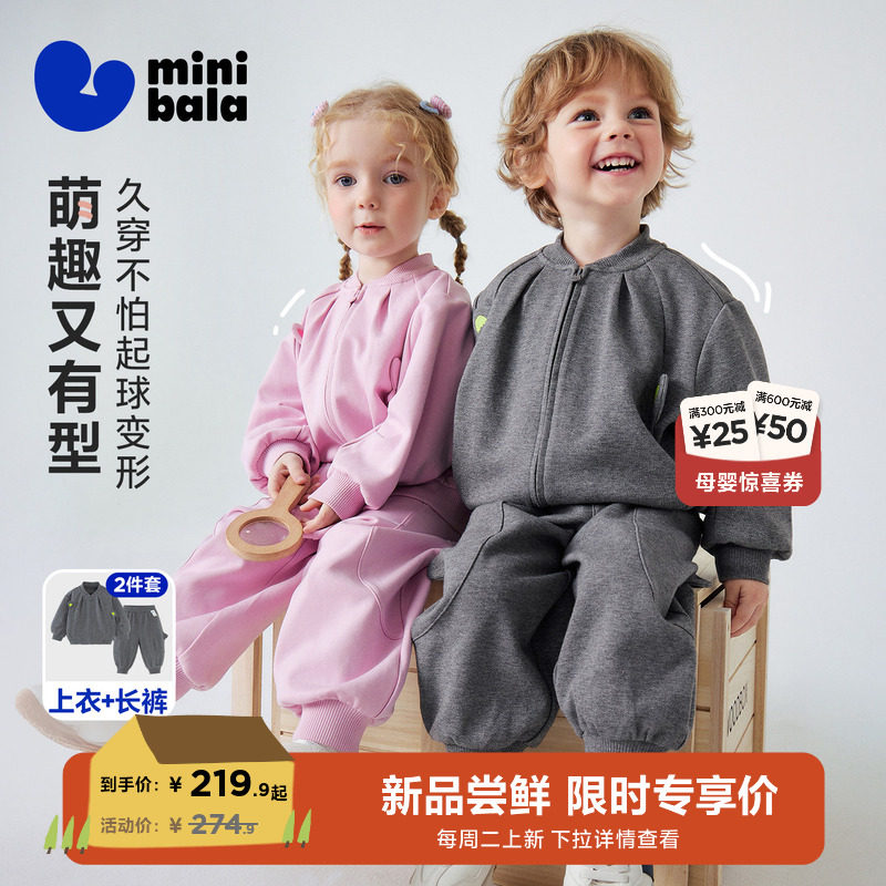 【萌趣套装】迷你巴拉男女童外套长裤两件套宝宝亲肤2026春新款