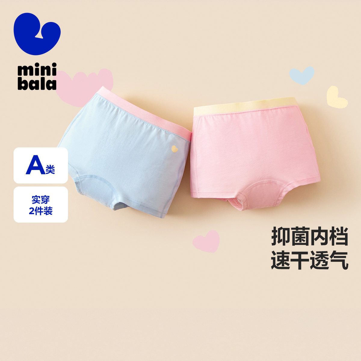 【抑菌2条装】迷你巴拉巴拉男女童莱赛尔内裤速干不夹pp四角短裤,童装/婴儿装/亲子装,内裤,淘宝优惠券,粉丝福利购,淘宝优惠卷