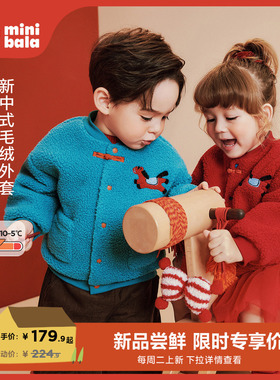 迷你巴拉男女童外套马年新中式儿童保暖毛绒外衣2025新年拜年服冬