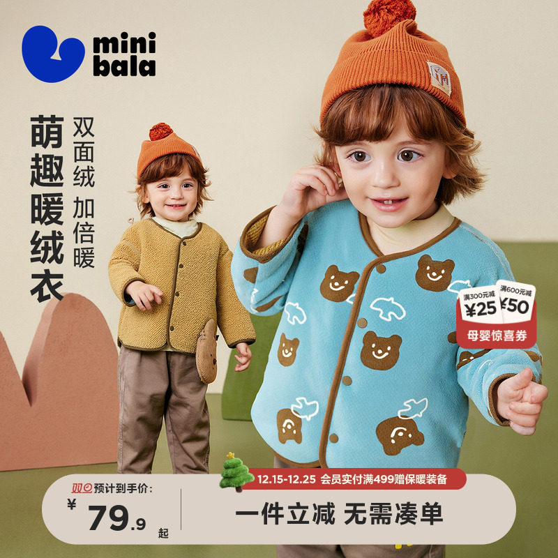 迷你巴拉巴拉男童女童毛绒外套冬季新款宝宝加厚舒适双面保暖夹克