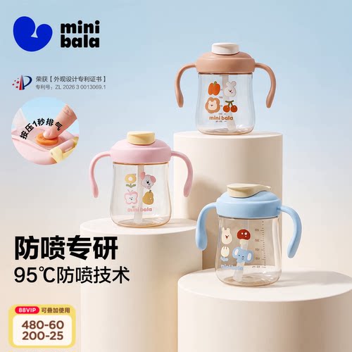 迷你巴拉舒适秋冬宝宝水杯