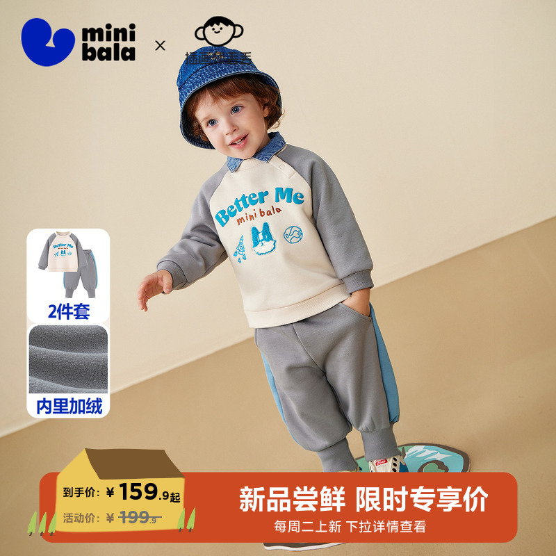 迷你巴拉男童加绒抑菌套装冬新品