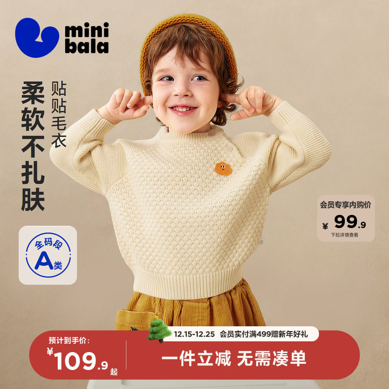 迷你巴拉巴拉儿童毛衣针织衫