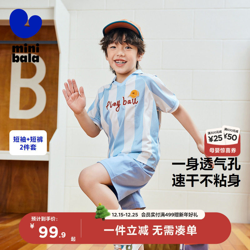 迷你巴拉巴拉运动套装男童宝速干透气宝网眼不闷汗复古条纹夏季