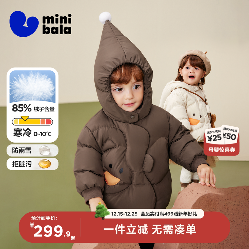 [真心绒]迷你巴拉巴拉男女童羽绒服宝宝三防连帽外套2025冬新品